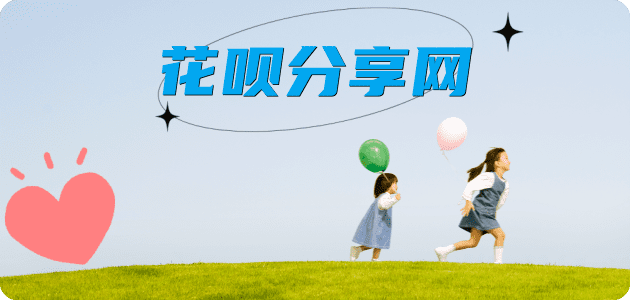 花呗提现莆田信用卡接单平台☀️诚信信用卡24小时在线靠谱商家推荐